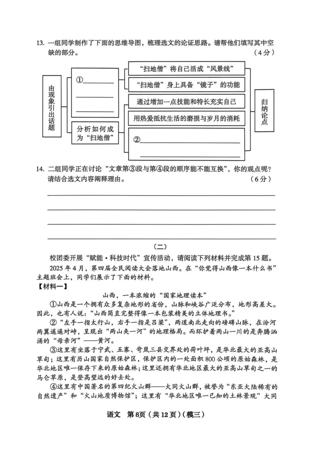 【语文】2026年中考模拟卷(模三) 第8张