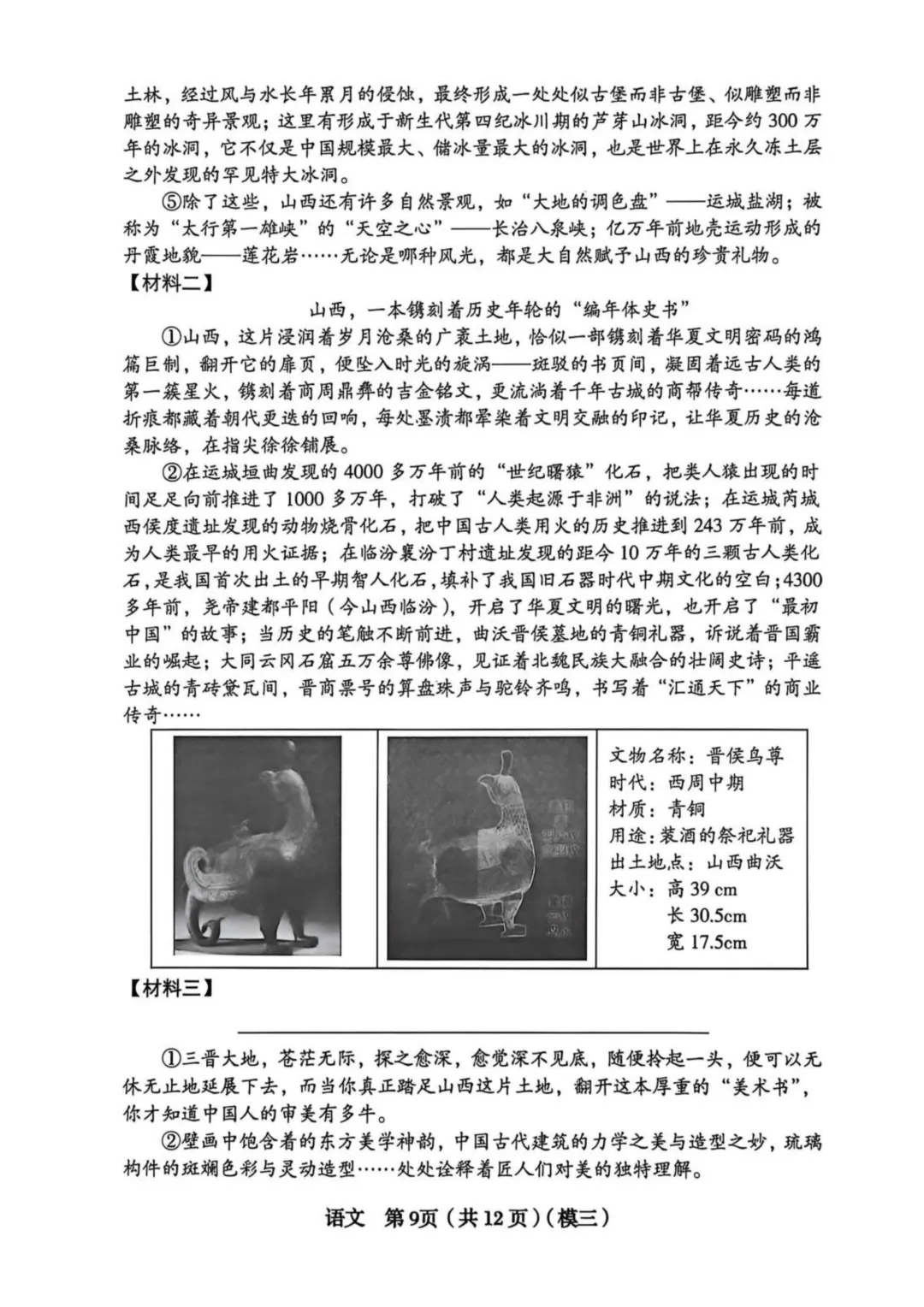 【语文】2026年中考模拟卷(模三) 第9张
