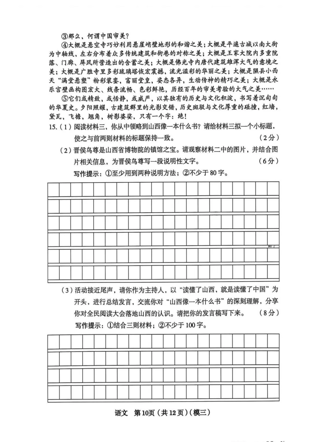 【语文】2026年中考模拟卷(模三) 第10张