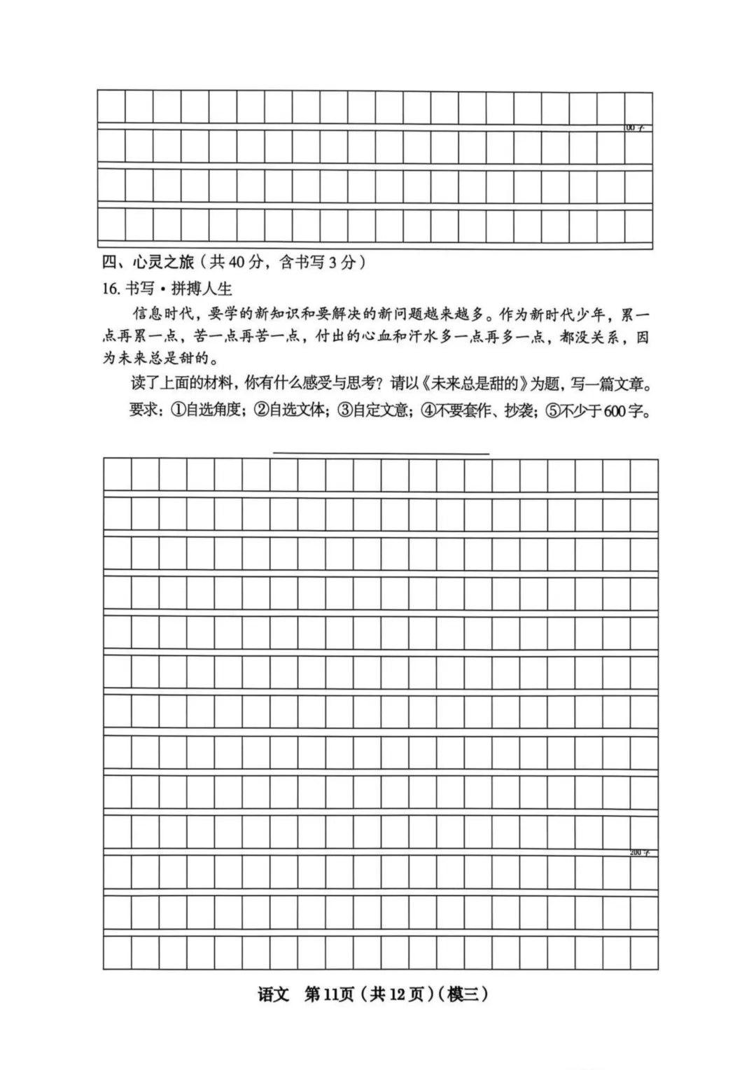 【语文】2026年中考模拟卷(模三) 第11张