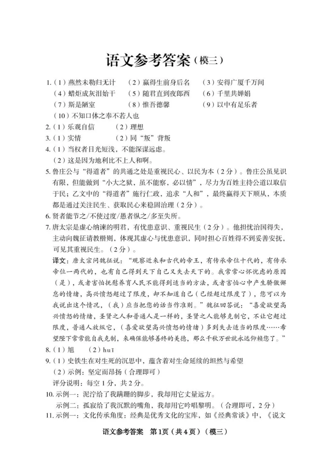 【语文】2026年中考模拟卷(模三) 第13张