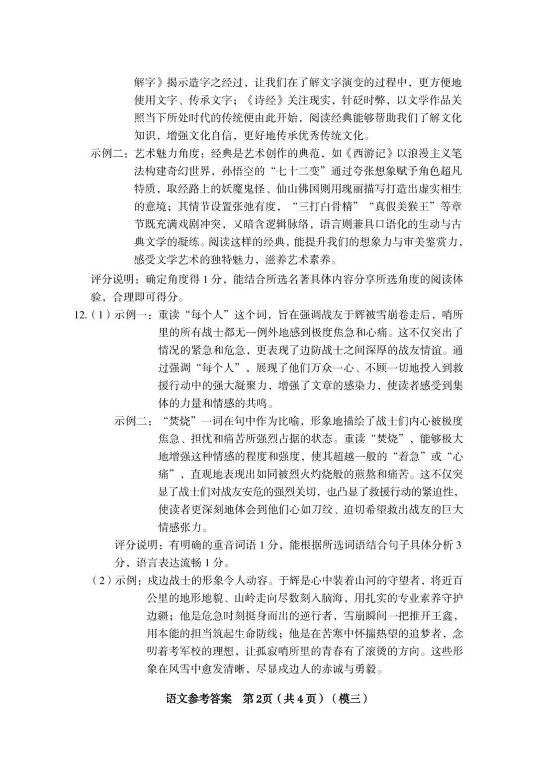【语文】2026年中考模拟卷(模三) 第14张