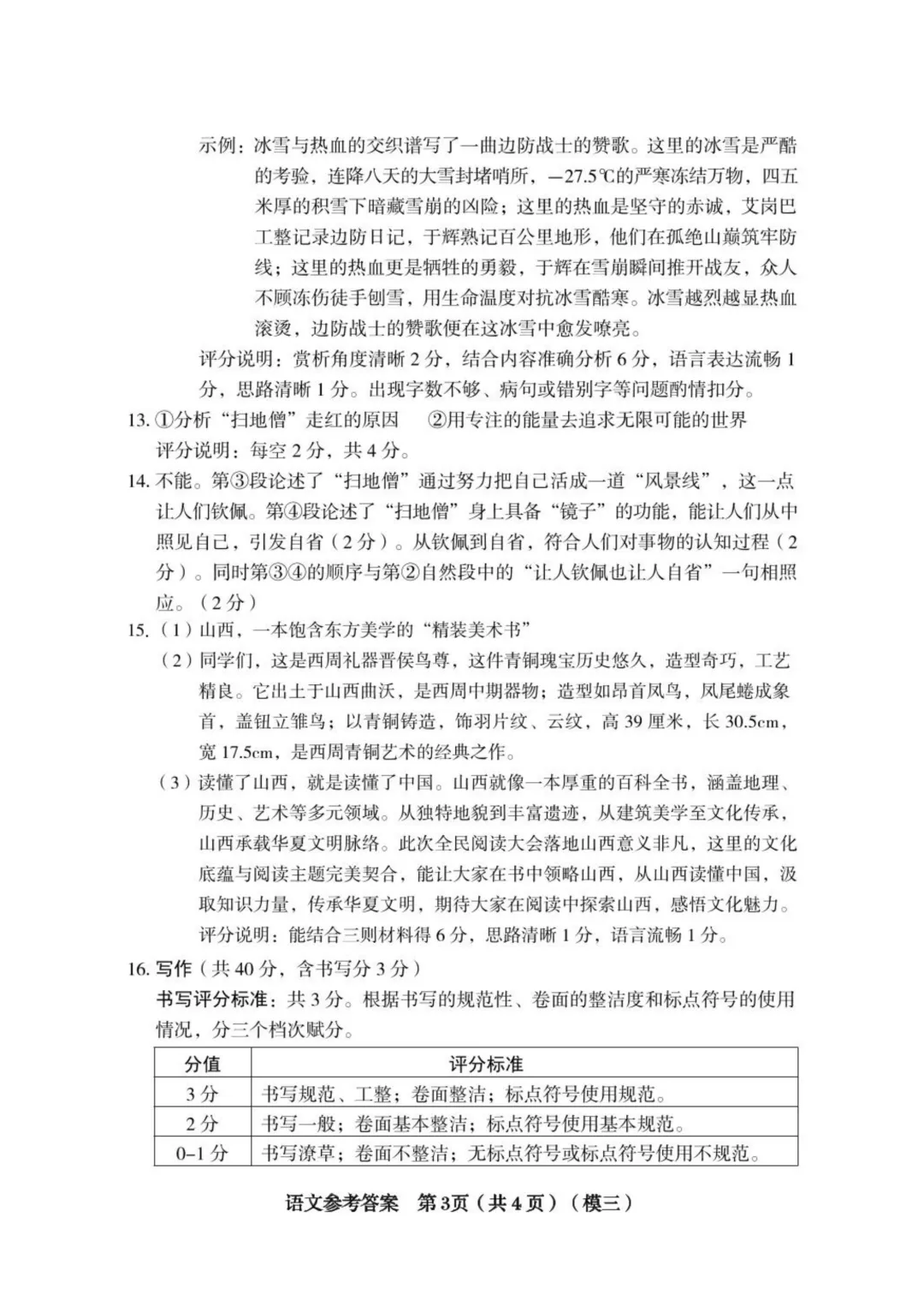 【语文】2026年中考模拟卷(模三) 第15张