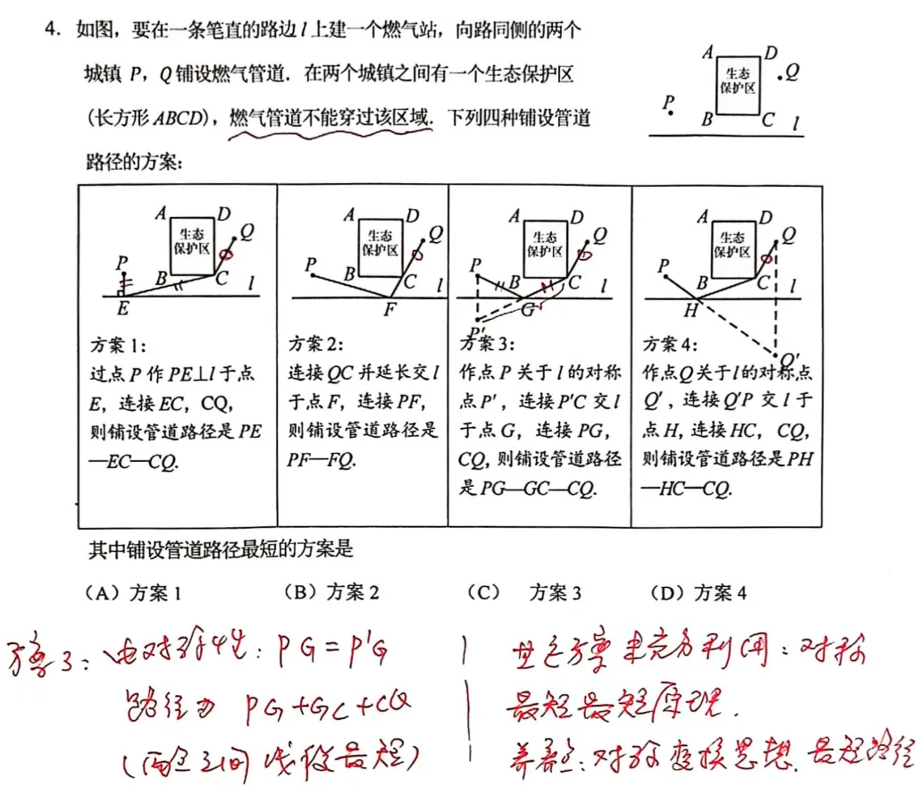 中考数学素养题型(第2期)参考答案 第4张