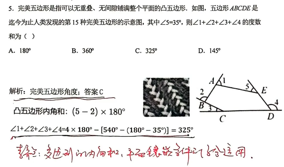 中考数学素养题型(第2期)参考答案 第5张