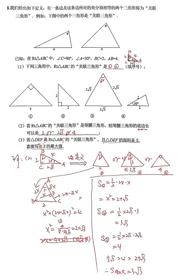 中考数学素养题型(第2期)参考答案 第8张
