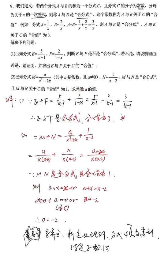 中考数学素养题型(第2期)参考答案 第9张