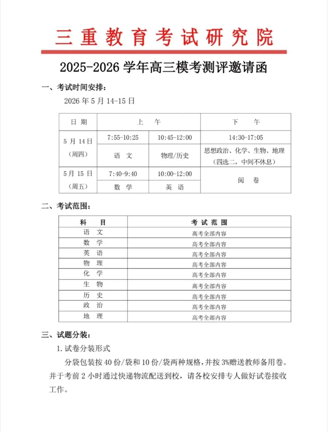 最新试卷+答案!5月13日山西三重教育高三三模 第6张