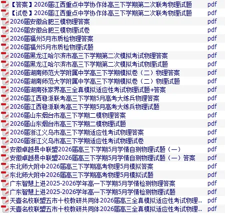 全国优秀高中物理试卷含答案二十 第12张