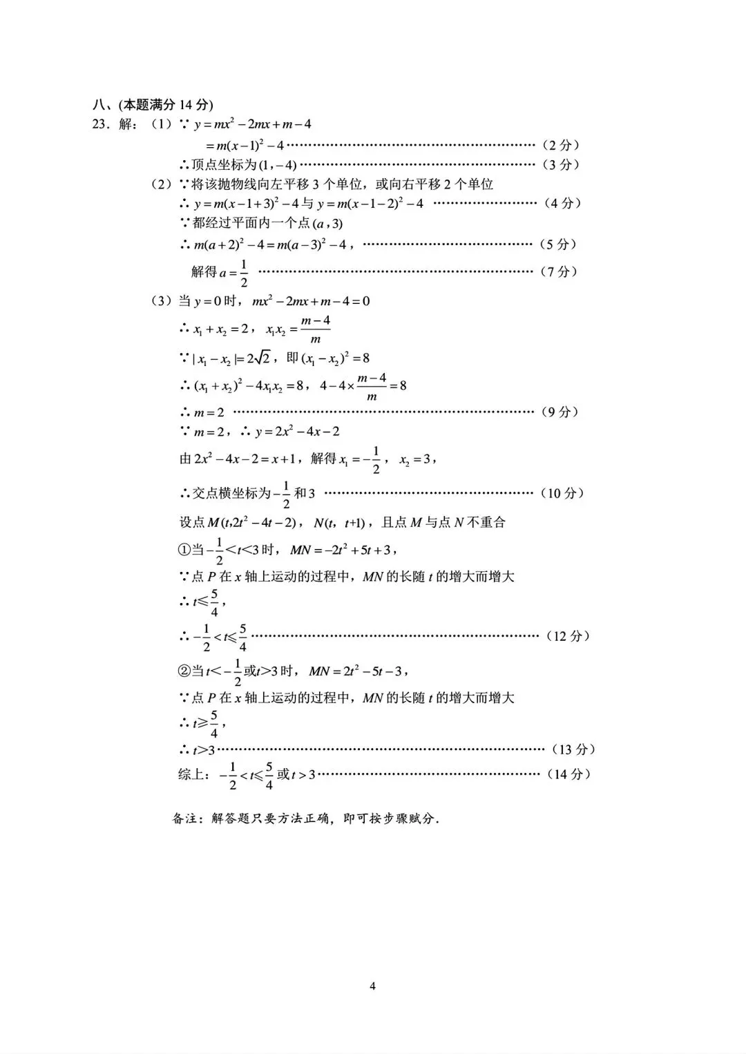 2026年合肥市蜀山区二模数学试卷和答案2026年九年级质量调研检测(二)数学 第13张