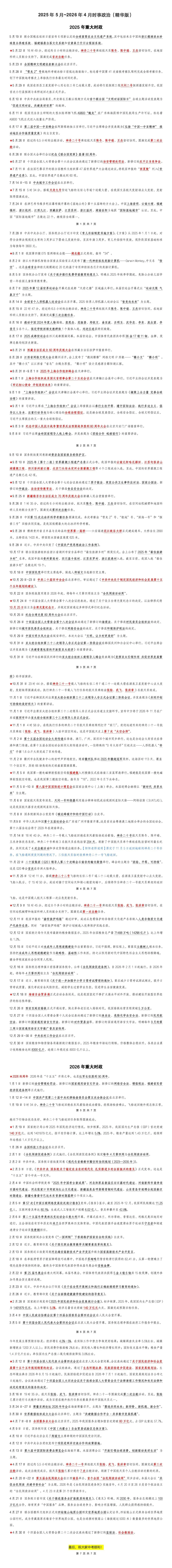 2026中考道法时政热点:高质量发展专题(前后附下载链接) 第2张