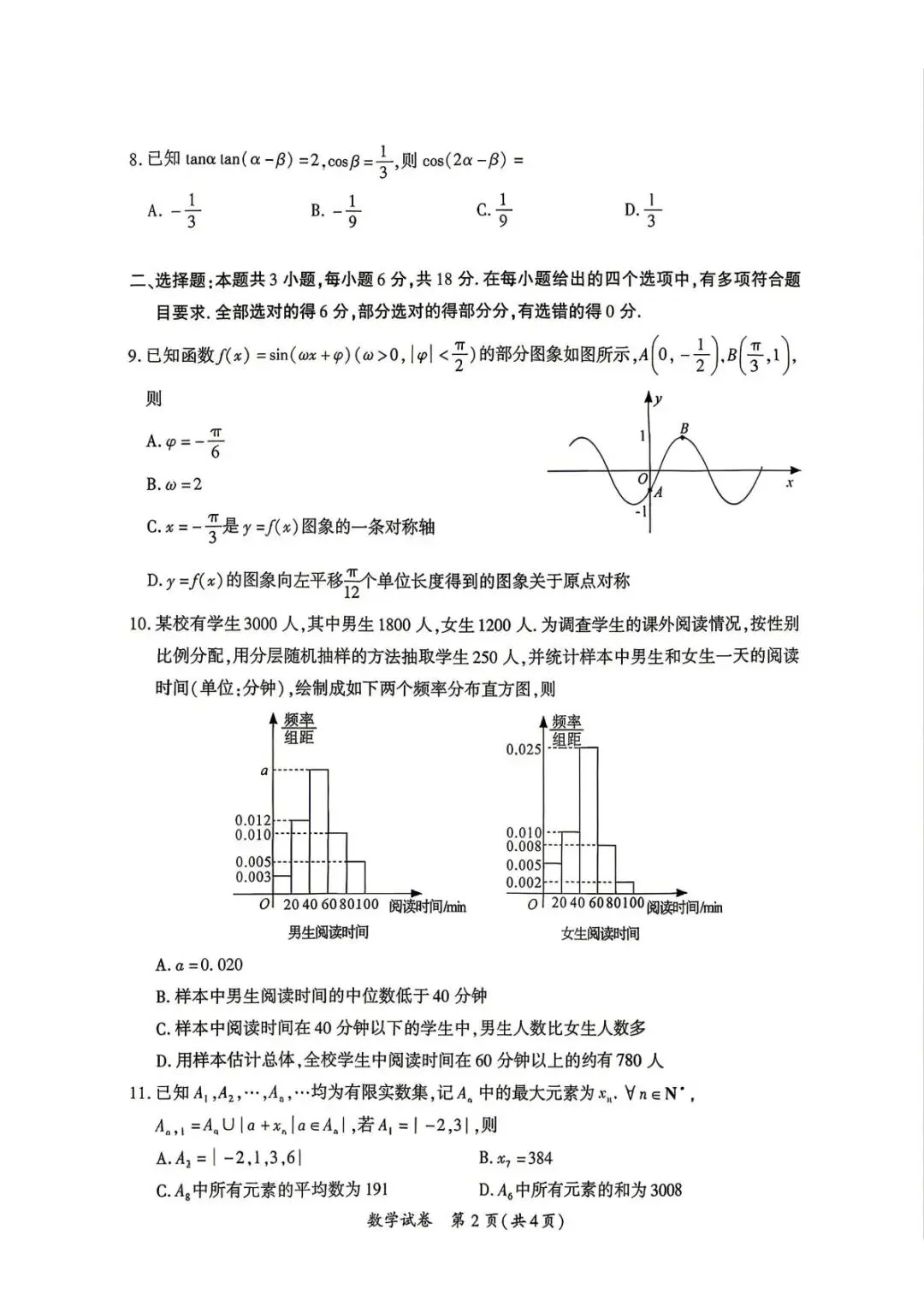 2026届福建省福州高三5月三检数学试卷 (含答案) 第3张