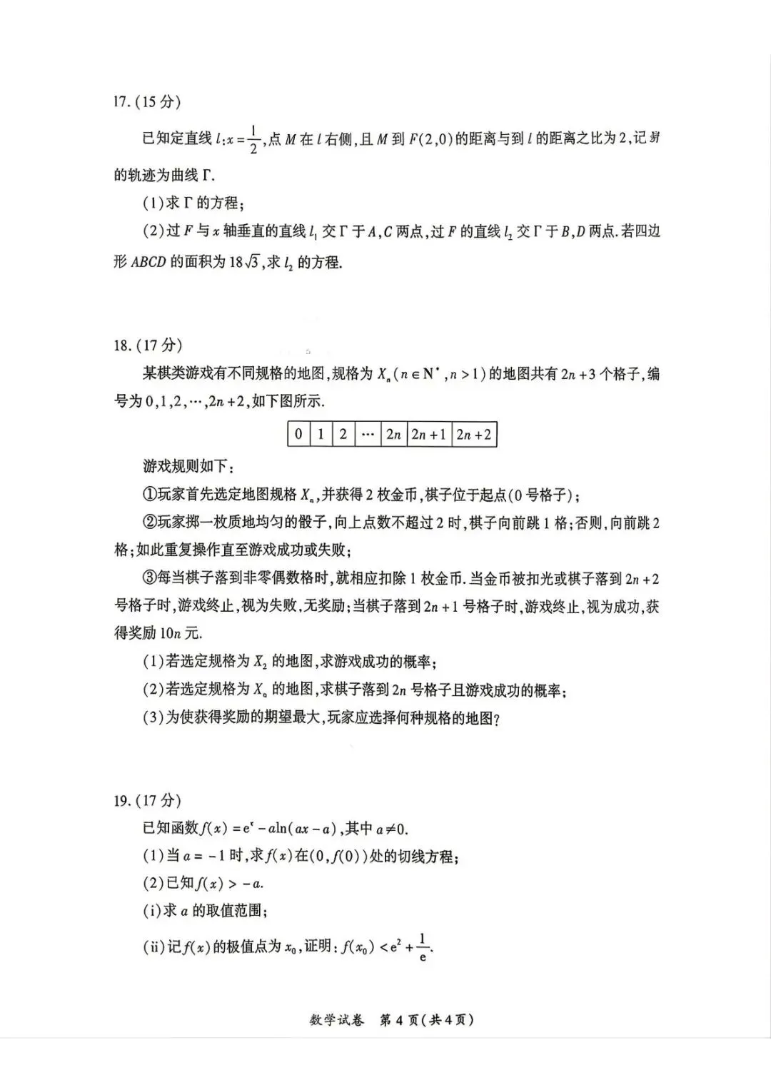 2026届福建省福州高三5月三检数学试卷 (含答案) 第5张