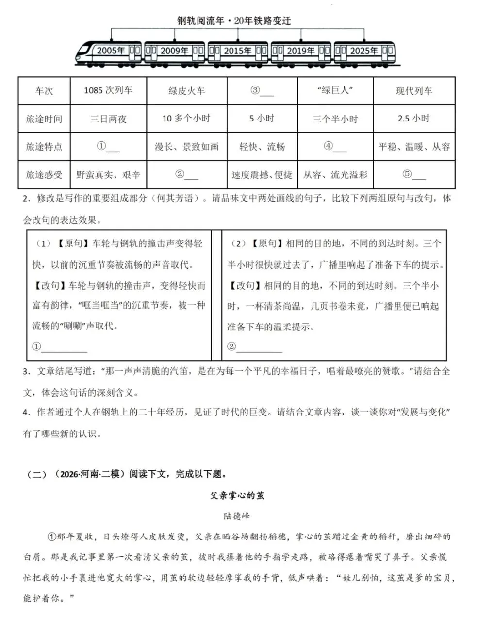 2026《中考考前20天冲刺攻略讲义》语文、数学、物理、化学PDF高清电子版,网盘打包免费下载 第3张
