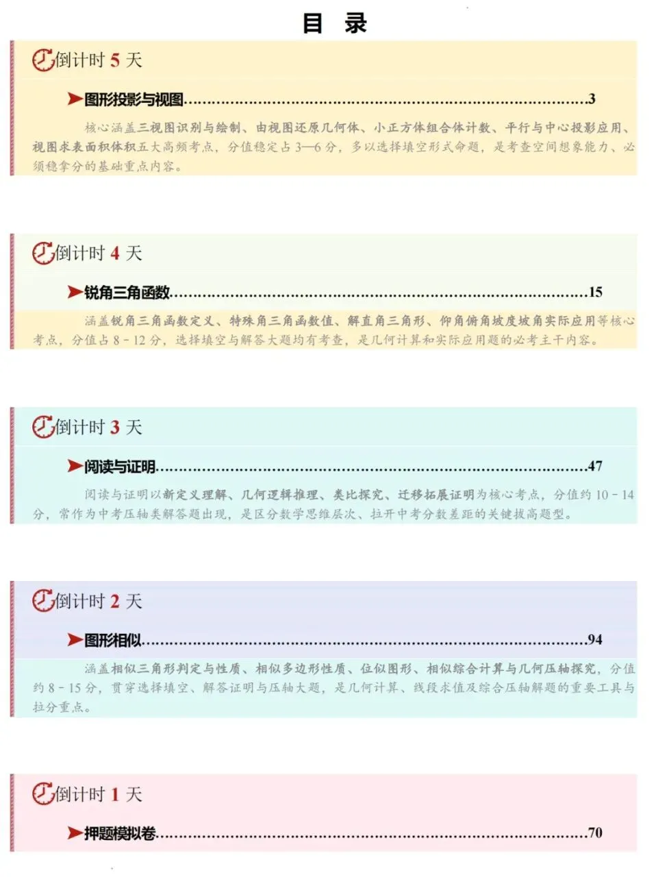 2026《中考考前20天冲刺攻略讲义》语文、数学、物理、化学PDF高清电子版,网盘打包免费下载 第5张