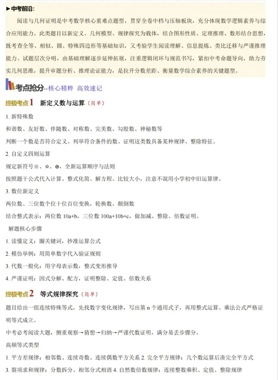 2026《中考考前20天冲刺攻略讲义》语文、数学、物理、化学PDF高清电子版,网盘打包免费下载 第6张