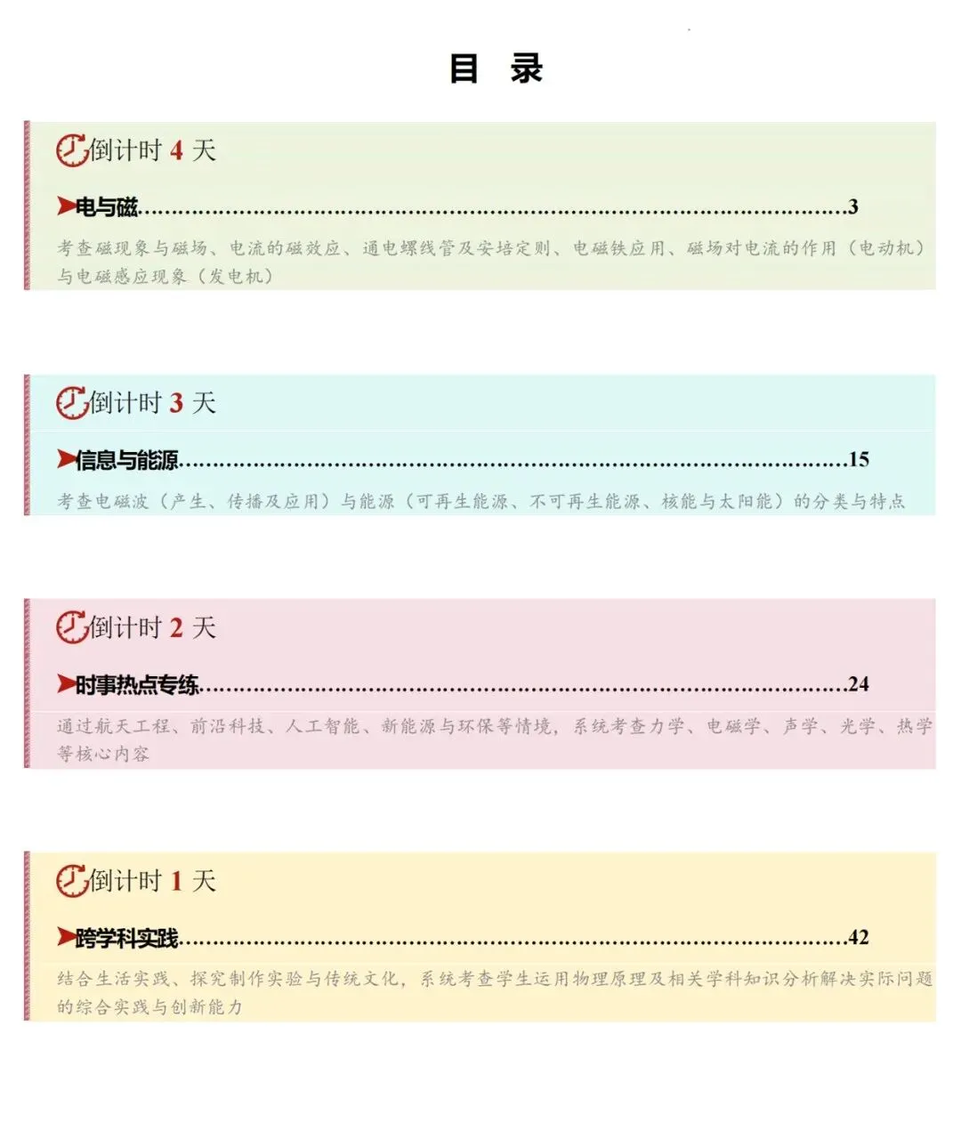 2026《中考考前20天冲刺攻略讲义》语文、数学、物理、化学PDF高清电子版,网盘打包免费下载 第10张