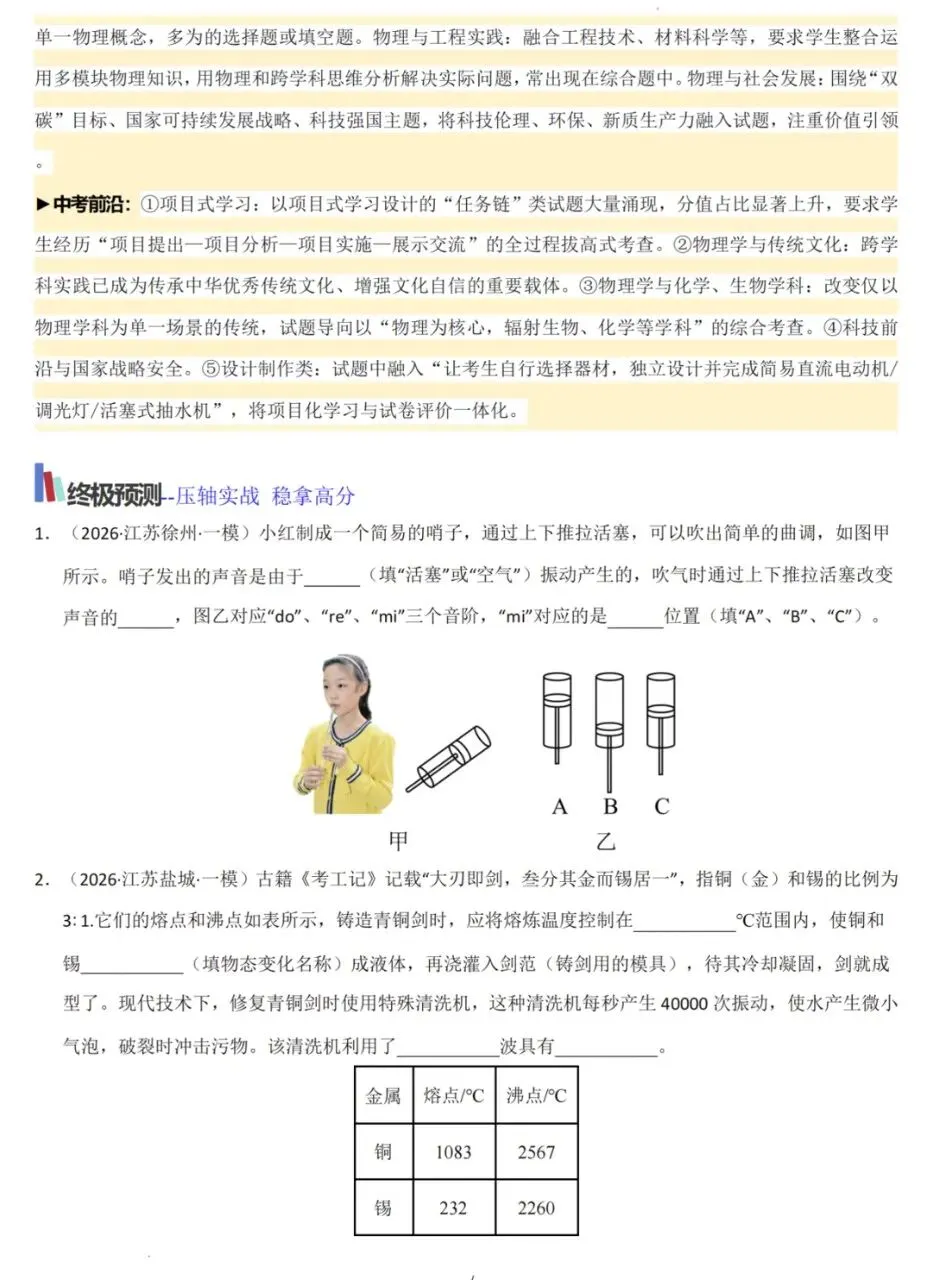 2026《中考考前20天冲刺攻略讲义》语文、数学、物理、化学PDF高清电子版,网盘打包免费下载 第11张