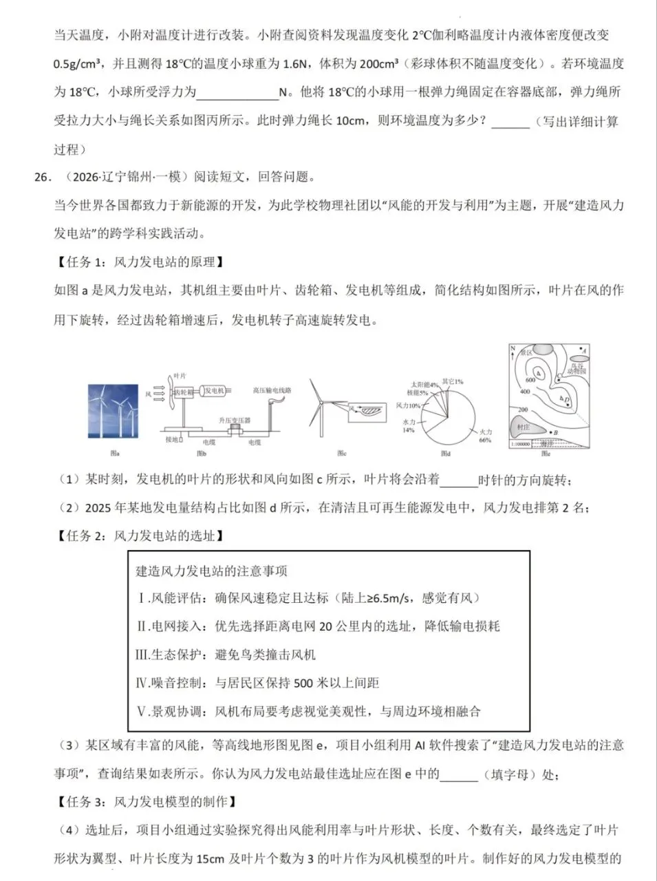 2026《中考考前20天冲刺攻略讲义》语文、数学、物理、化学PDF高清电子版,网盘打包免费下载 第12张