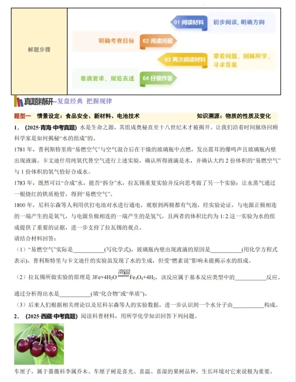 2026《中考考前20天冲刺攻略讲义》语文、数学、物理、化学PDF高清电子版,网盘打包免费下载 第14张