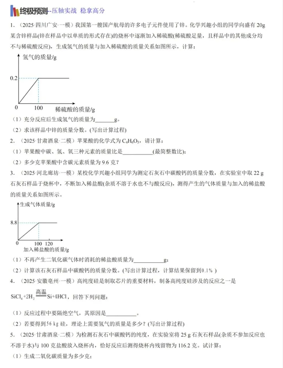2026《中考考前20天冲刺攻略讲义》语文、数学、物理、化学PDF高清电子版,网盘打包免费下载 第15张