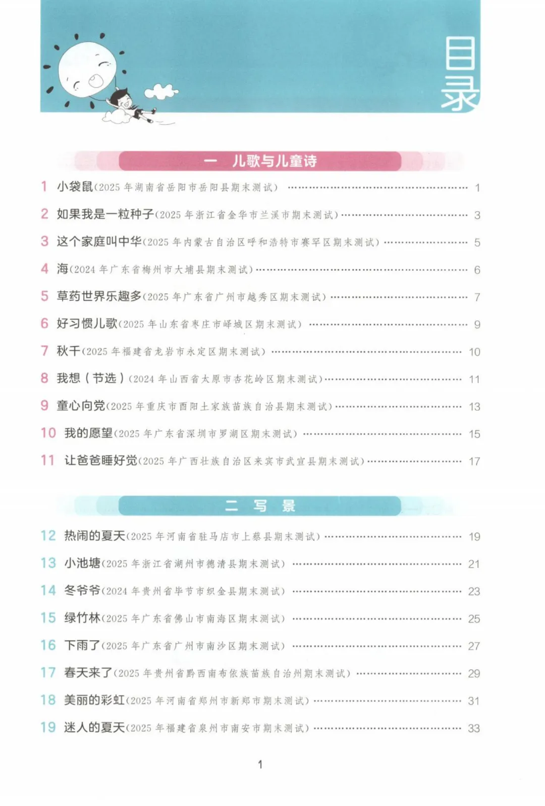 26年一年级下册语文【阅读真题60篇】123页附答案~完整电子版可打印 第3张