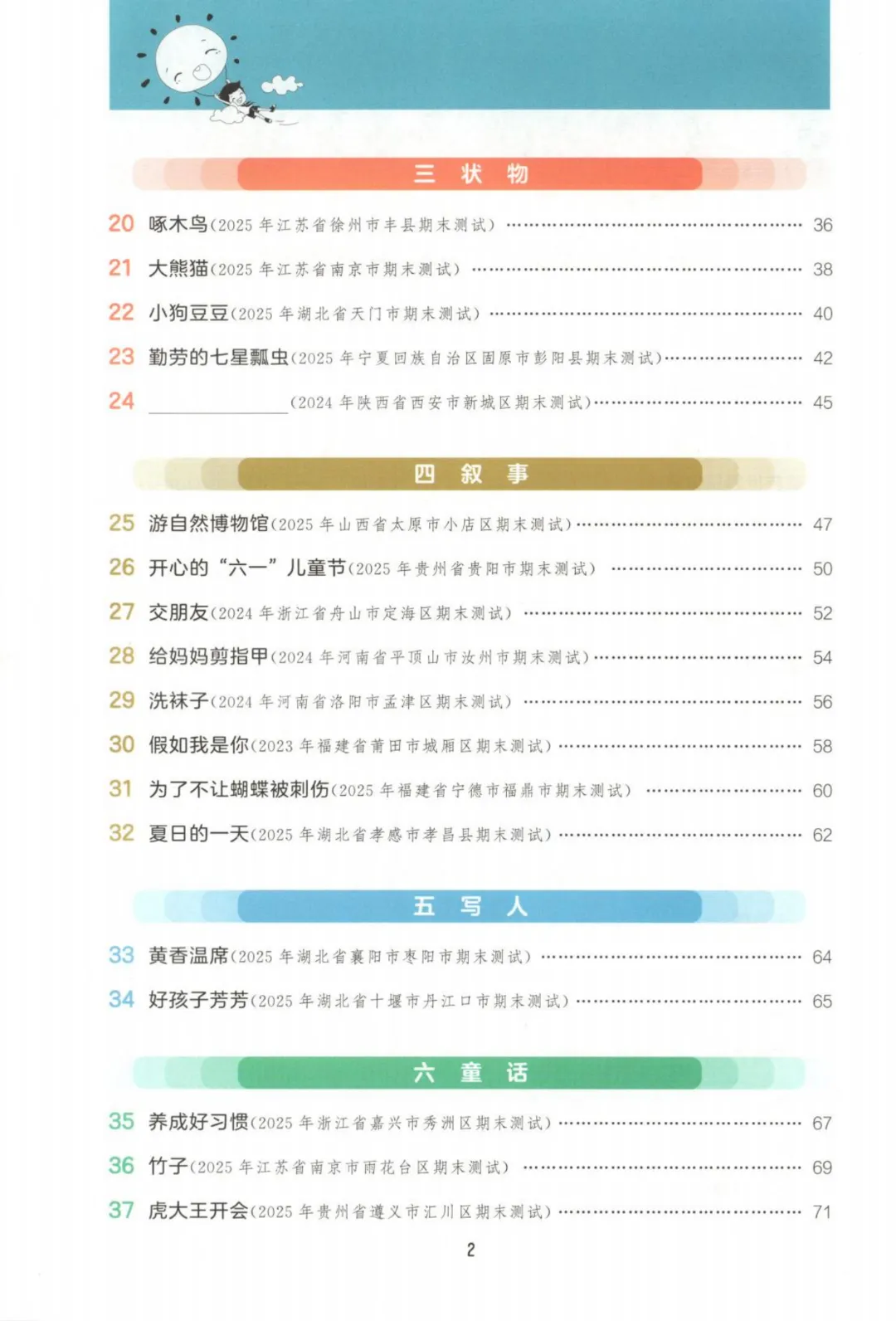 26年一年级下册语文【阅读真题60篇】123页附答案~完整电子版可打印 第4张