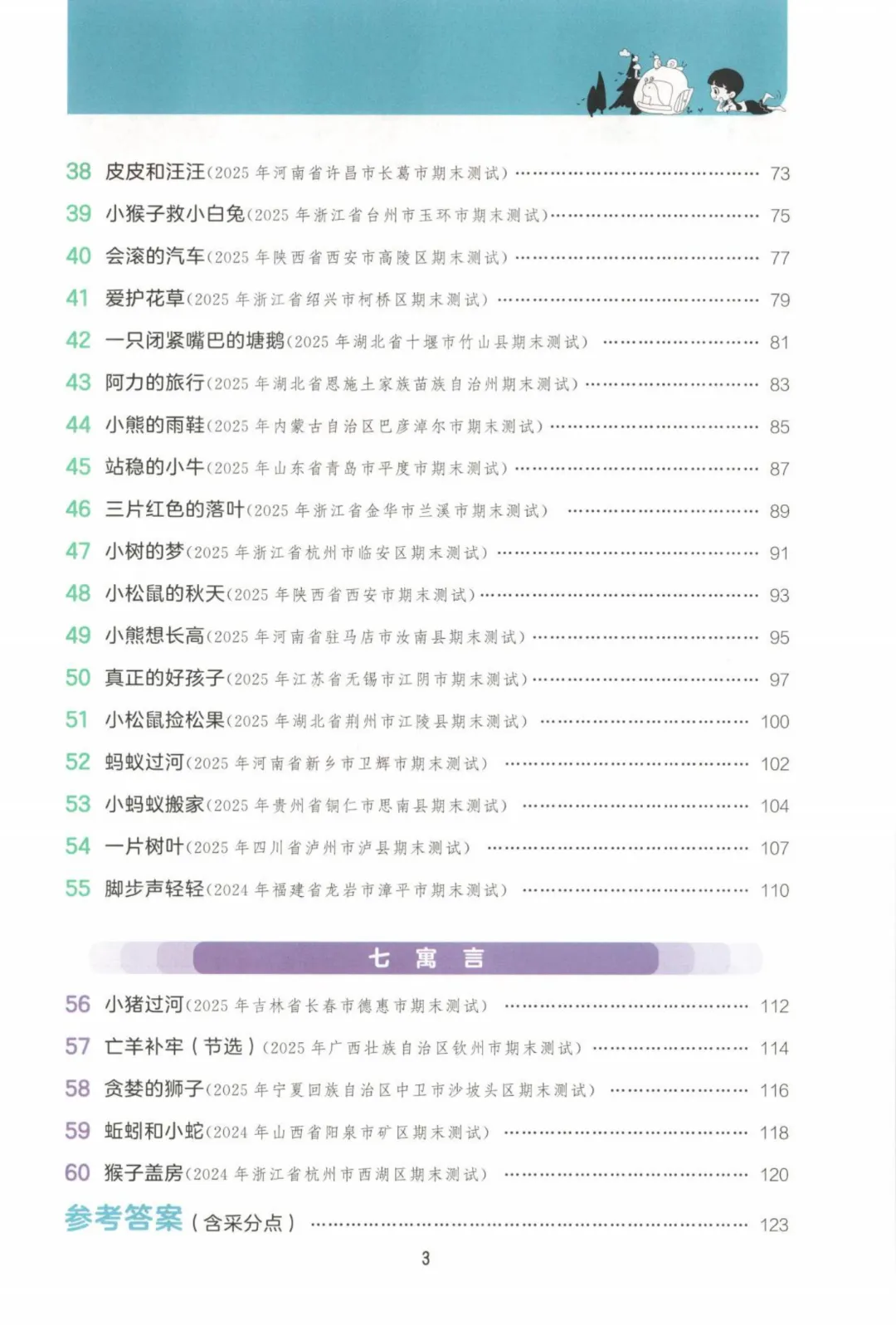 26年一年级下册语文【阅读真题60篇】123页附答案~完整电子版可打印 第5张