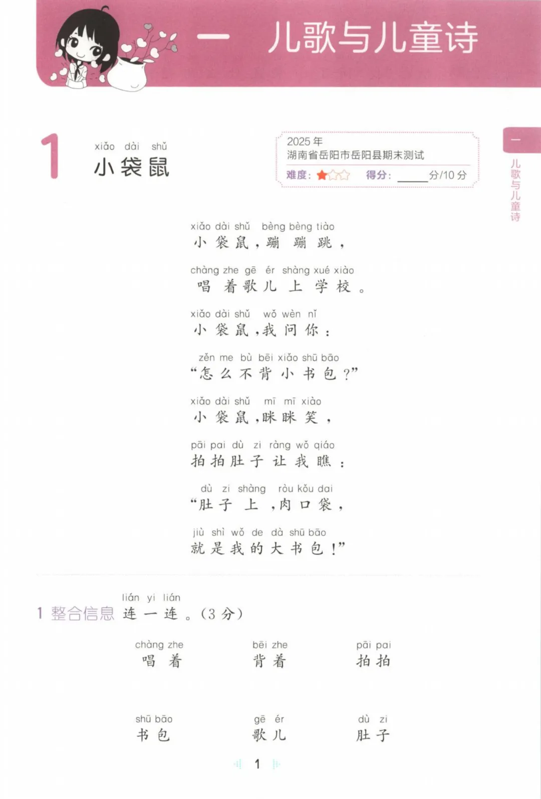 26年一年级下册语文【阅读真题60篇】123页附答案~完整电子版可打印 第7张