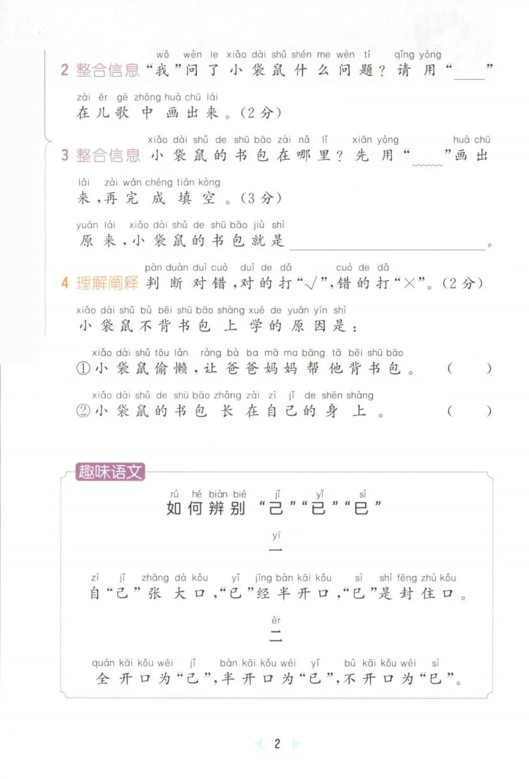26年一年级下册语文【阅读真题60篇】123页附答案~完整电子版可打印 第8张