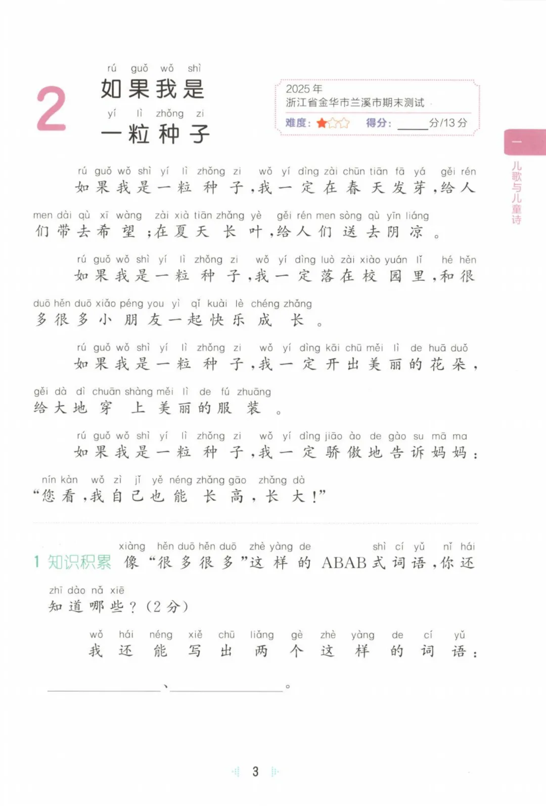 26年一年级下册语文【阅读真题60篇】123页附答案~完整电子版可打印 第9张