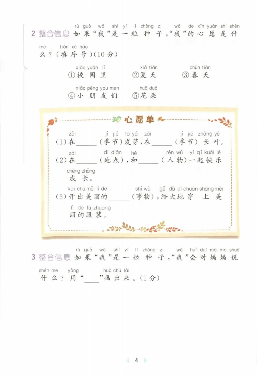 26年一年级下册语文【阅读真题60篇】123页附答案~完整电子版可打印 第10张