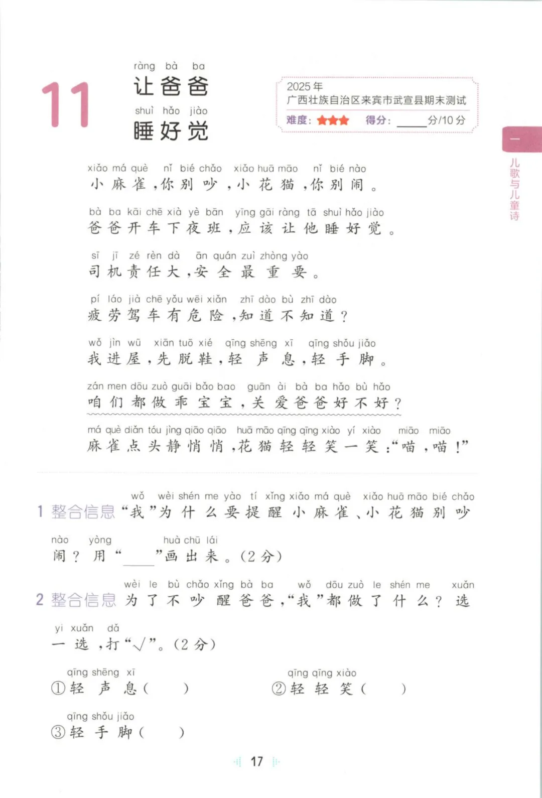26年一年级下册语文【阅读真题60篇】123页附答案~完整电子版可打印 第11张