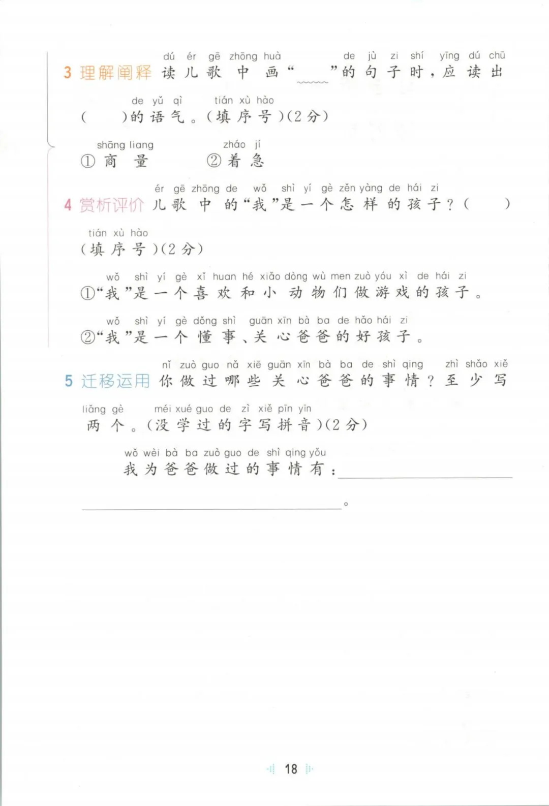 26年一年级下册语文【阅读真题60篇】123页附答案~完整电子版可打印 第12张
