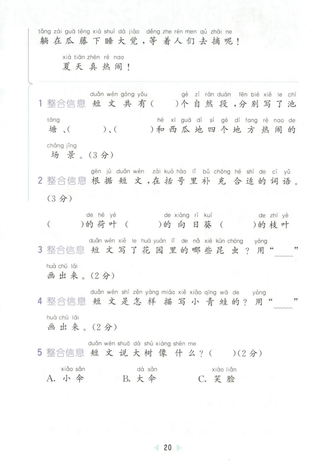 26年一年级下册语文【阅读真题60篇】123页附答案~完整电子版可打印 第14张
