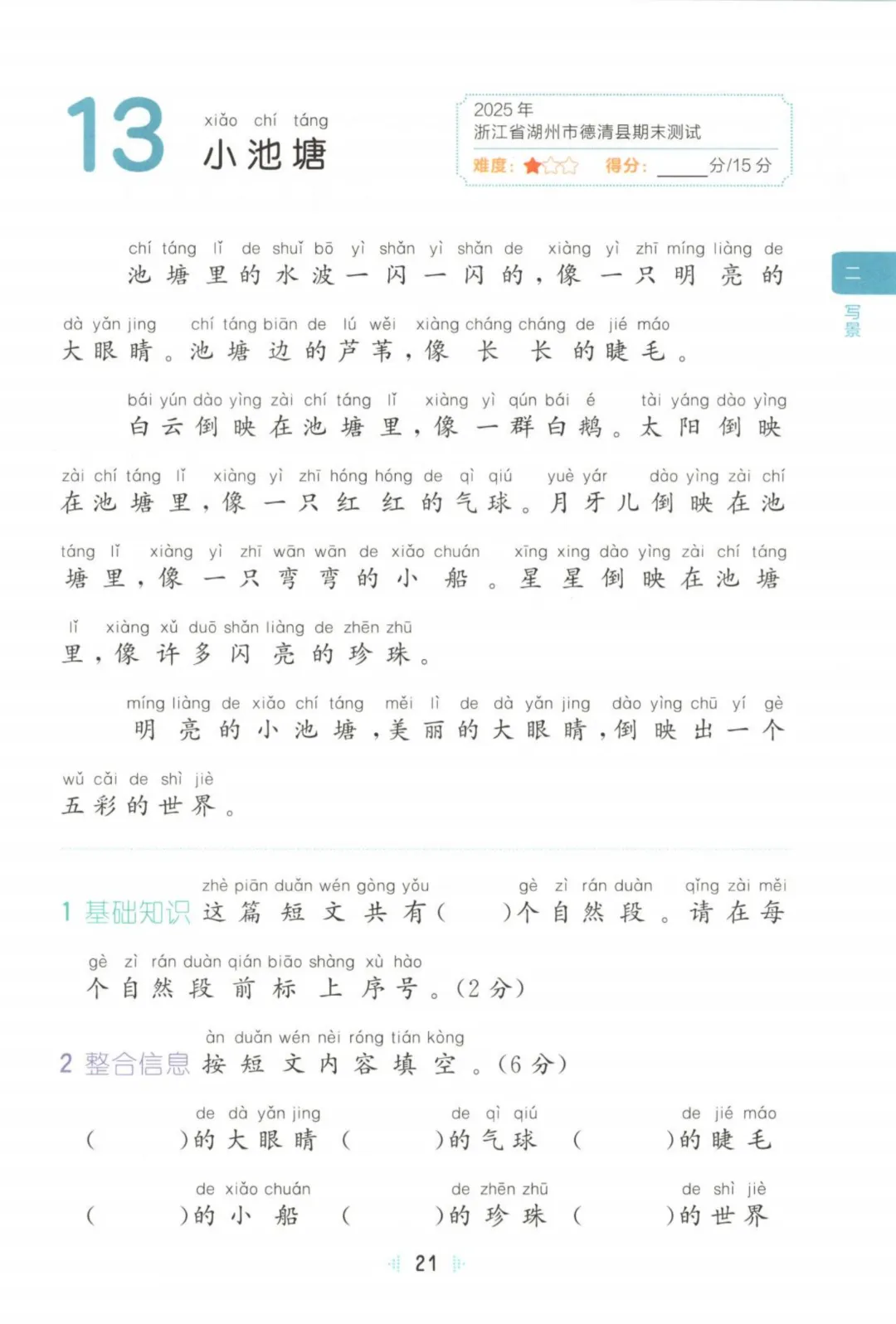 26年一年级下册语文【阅读真题60篇】123页附答案~完整电子版可打印 第15张