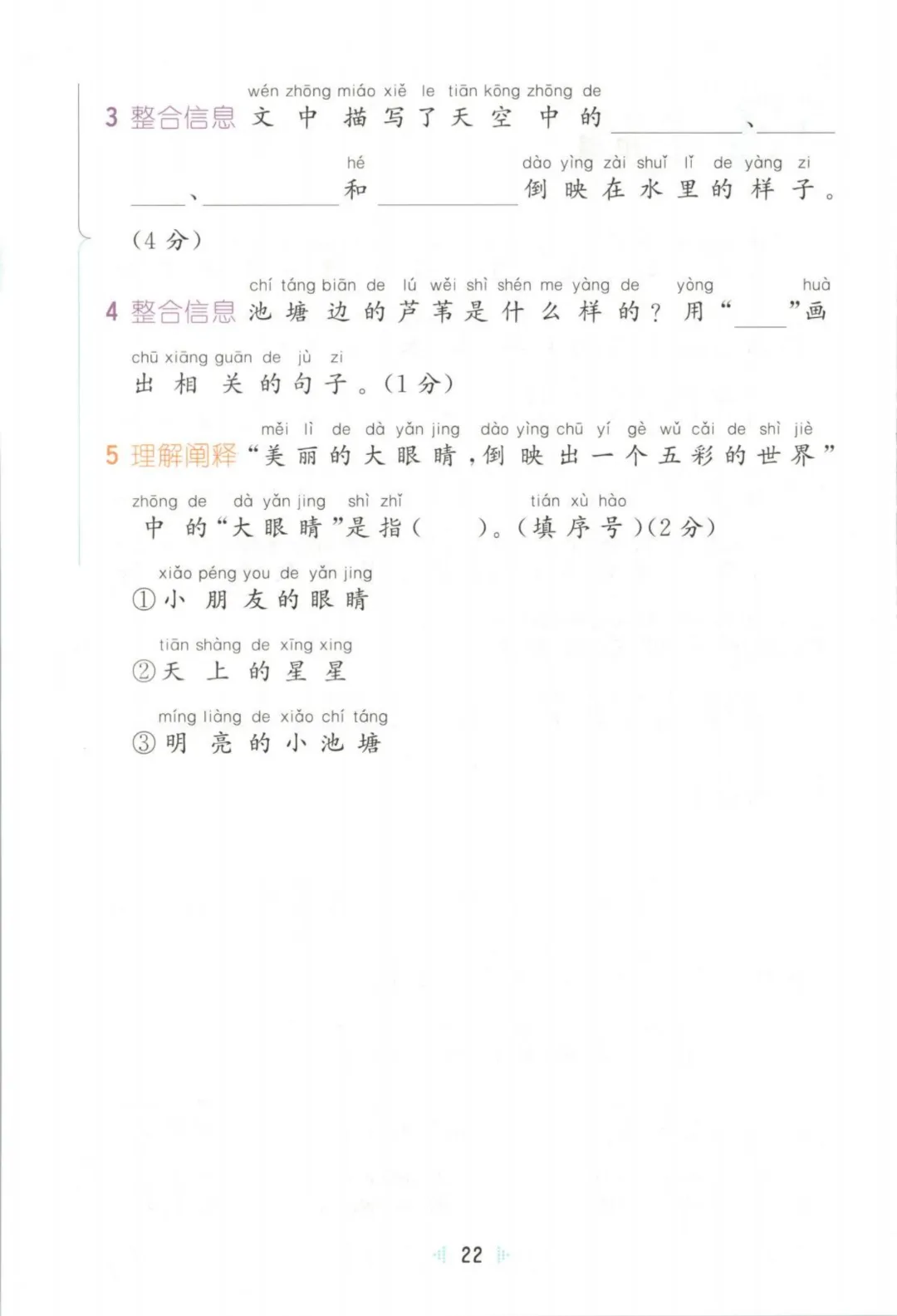 26年一年级下册语文【阅读真题60篇】123页附答案~完整电子版可打印 第16张