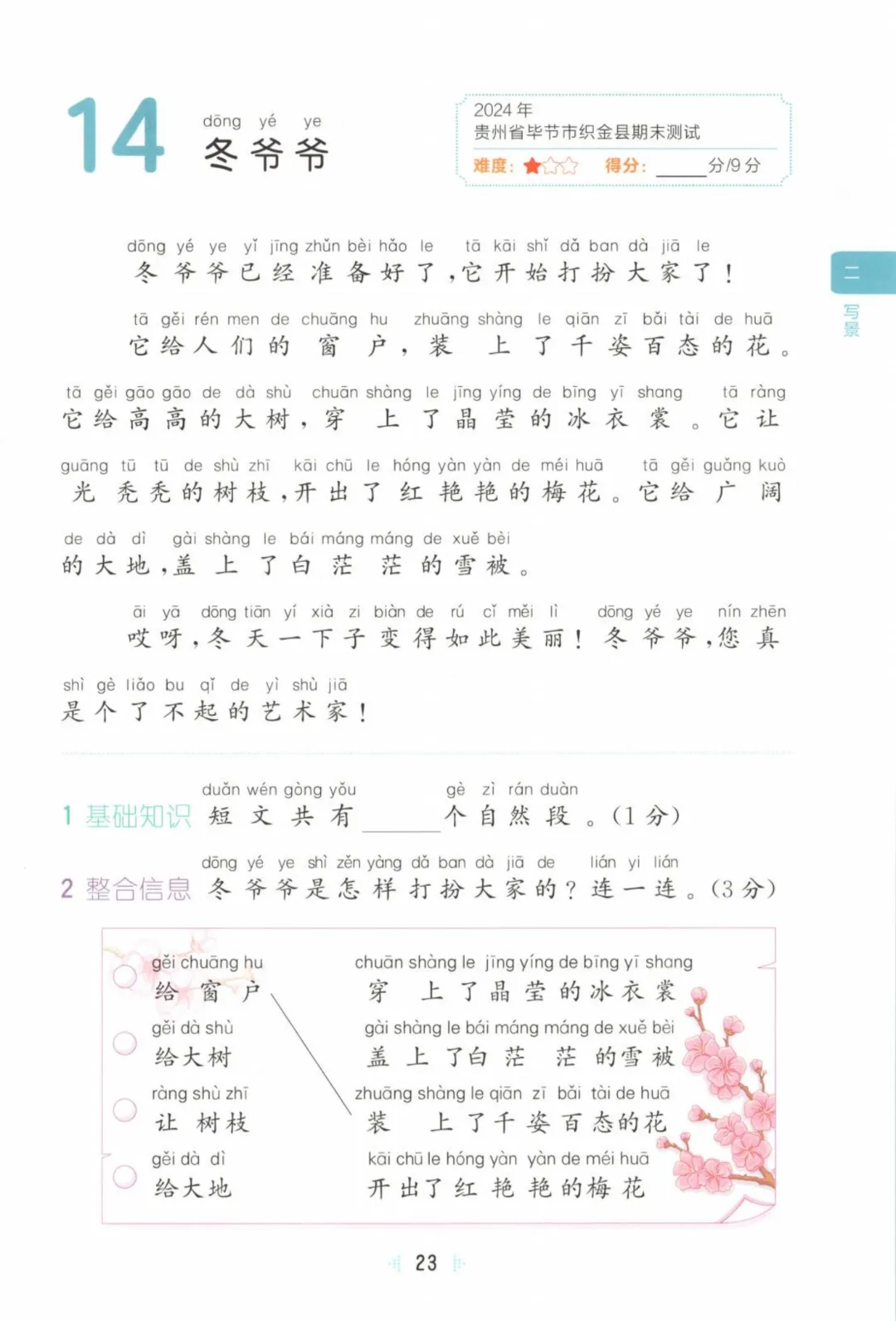 26年一年级下册语文【阅读真题60篇】123页附答案~完整电子版可打印 第17张