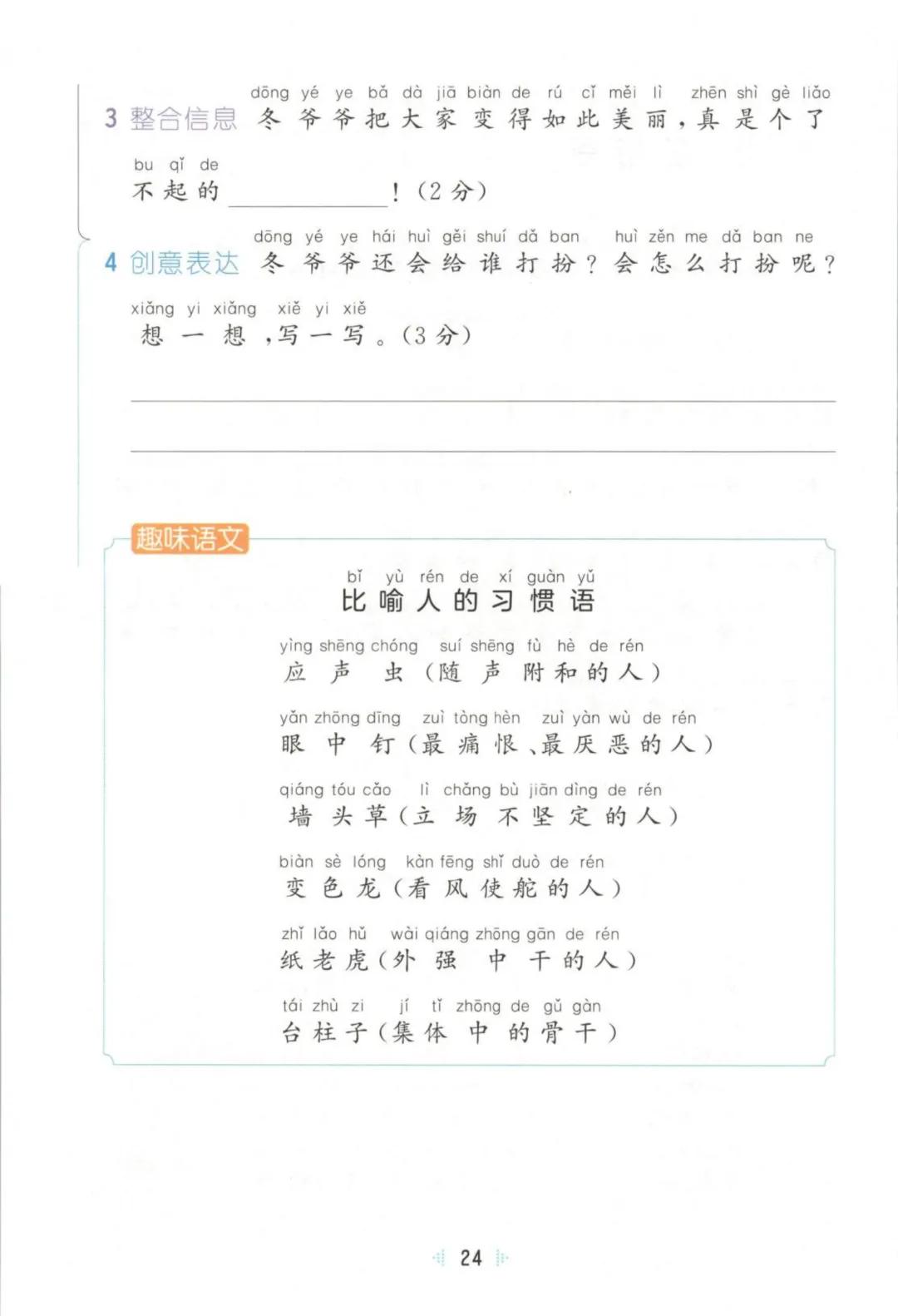 26年一年级下册语文【阅读真题60篇】123页附答案~完整电子版可打印 第18张