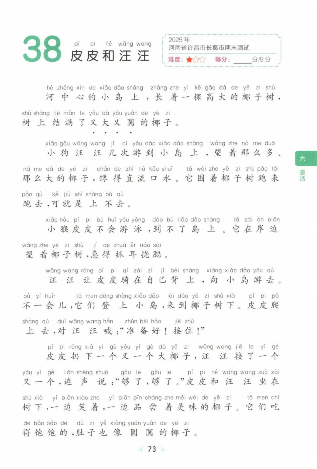 26年一年级下册语文【阅读真题60篇】123页附答案~完整电子版可打印 第19张
