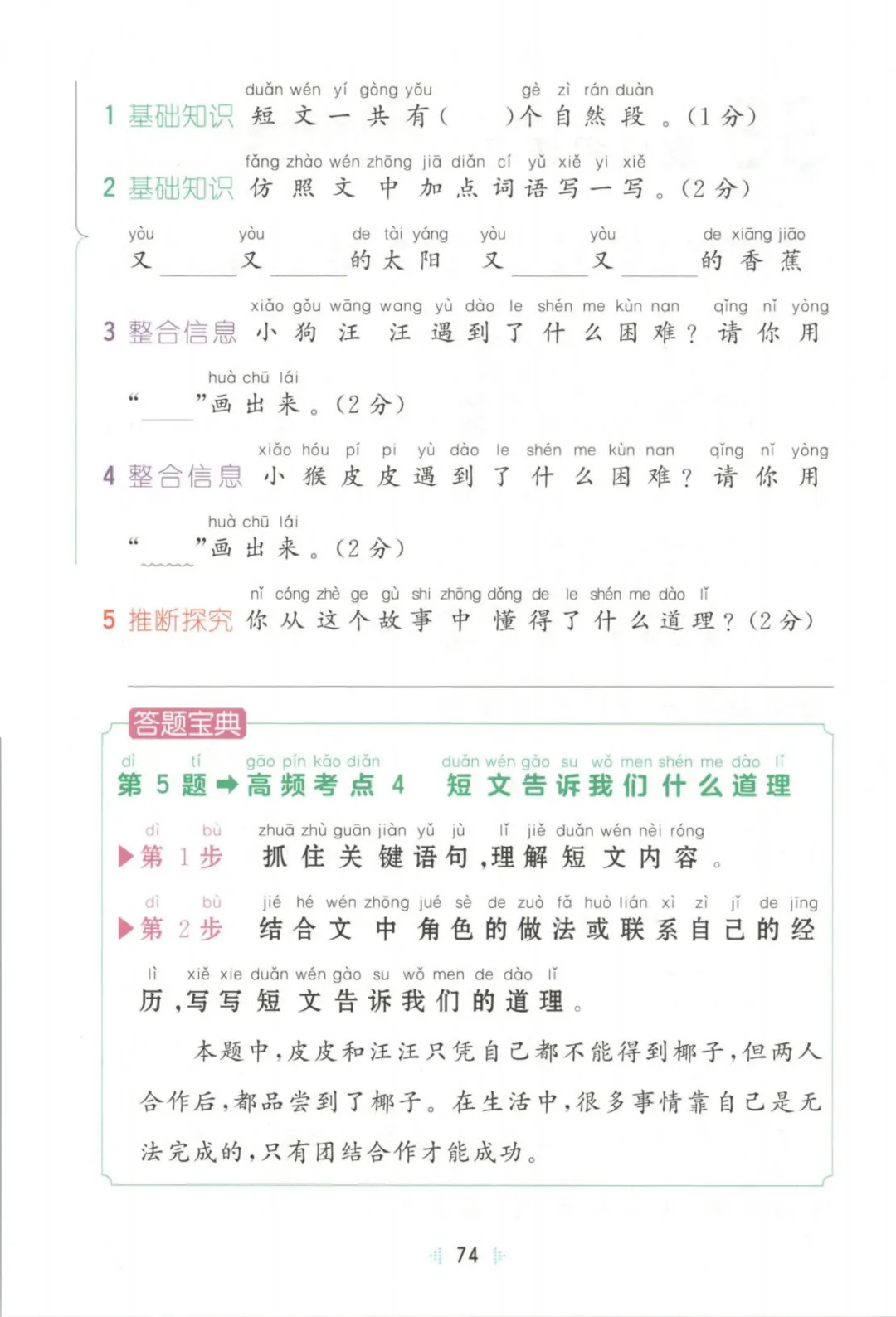 26年一年级下册语文【阅读真题60篇】123页附答案~完整电子版可打印 第20张