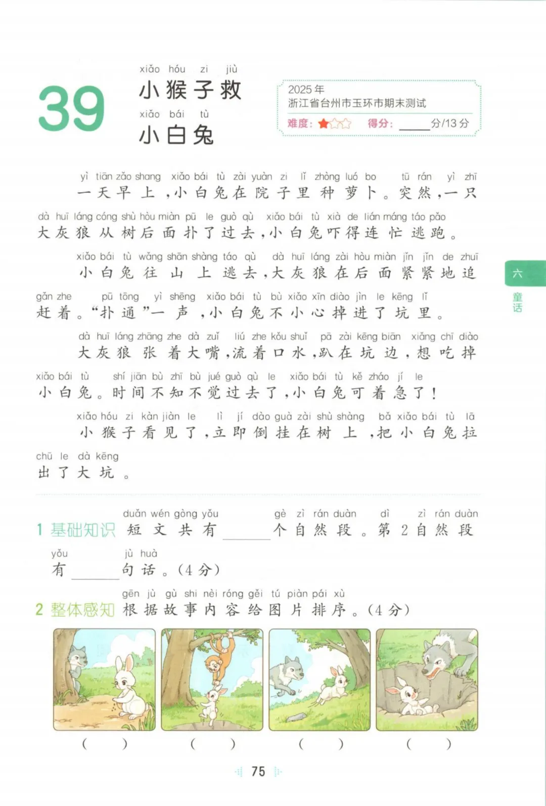 26年一年级下册语文【阅读真题60篇】123页附答案~完整电子版可打印 第21张