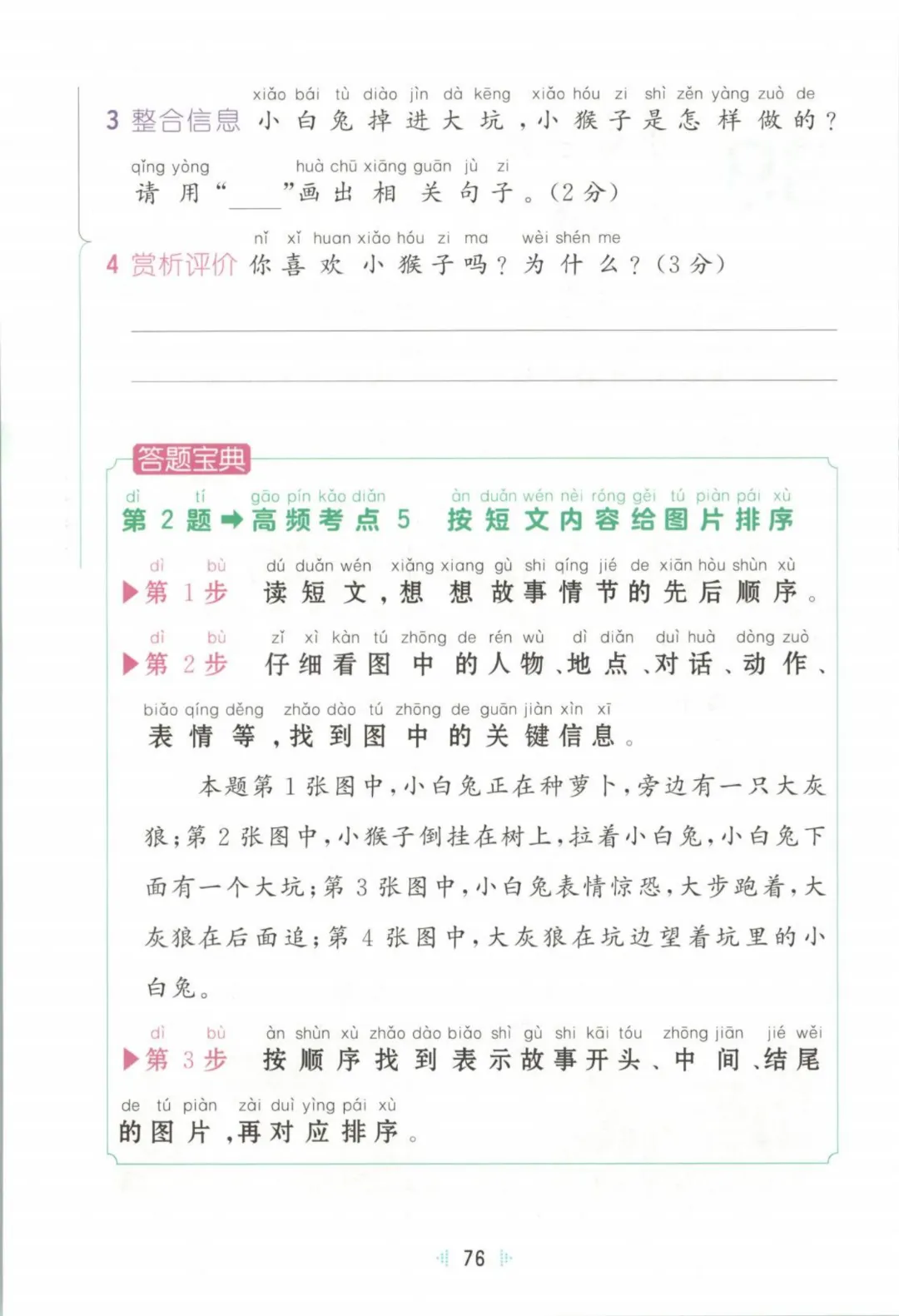 26年一年级下册语文【阅读真题60篇】123页附答案~完整电子版可打印 第22张