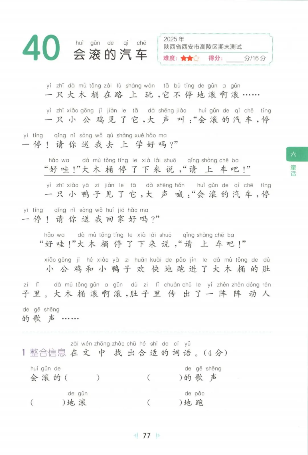 26年一年级下册语文【阅读真题60篇】123页附答案~完整电子版可打印 第23张
