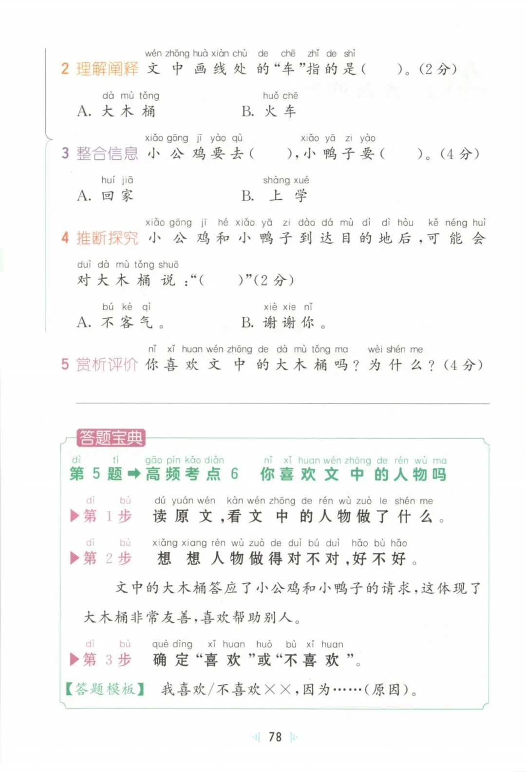 26年一年级下册语文【阅读真题60篇】123页附答案~完整电子版可打印 第24张