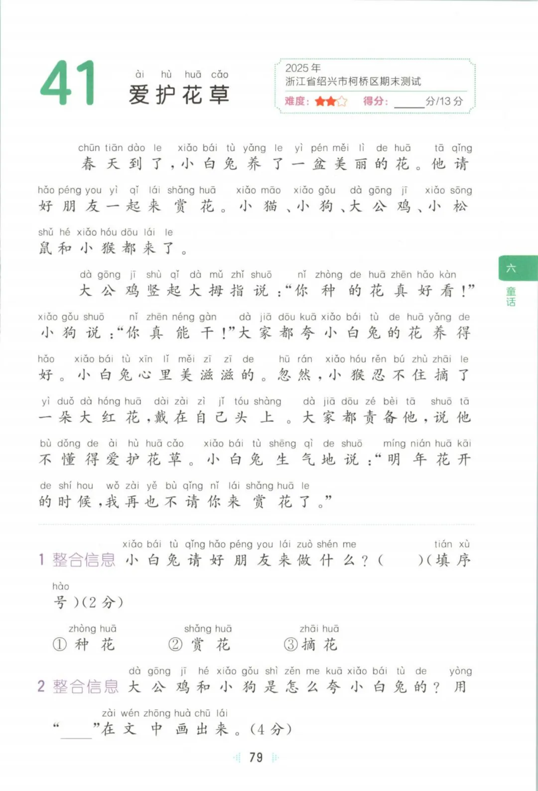 26年一年级下册语文【阅读真题60篇】123页附答案~完整电子版可打印 第25张