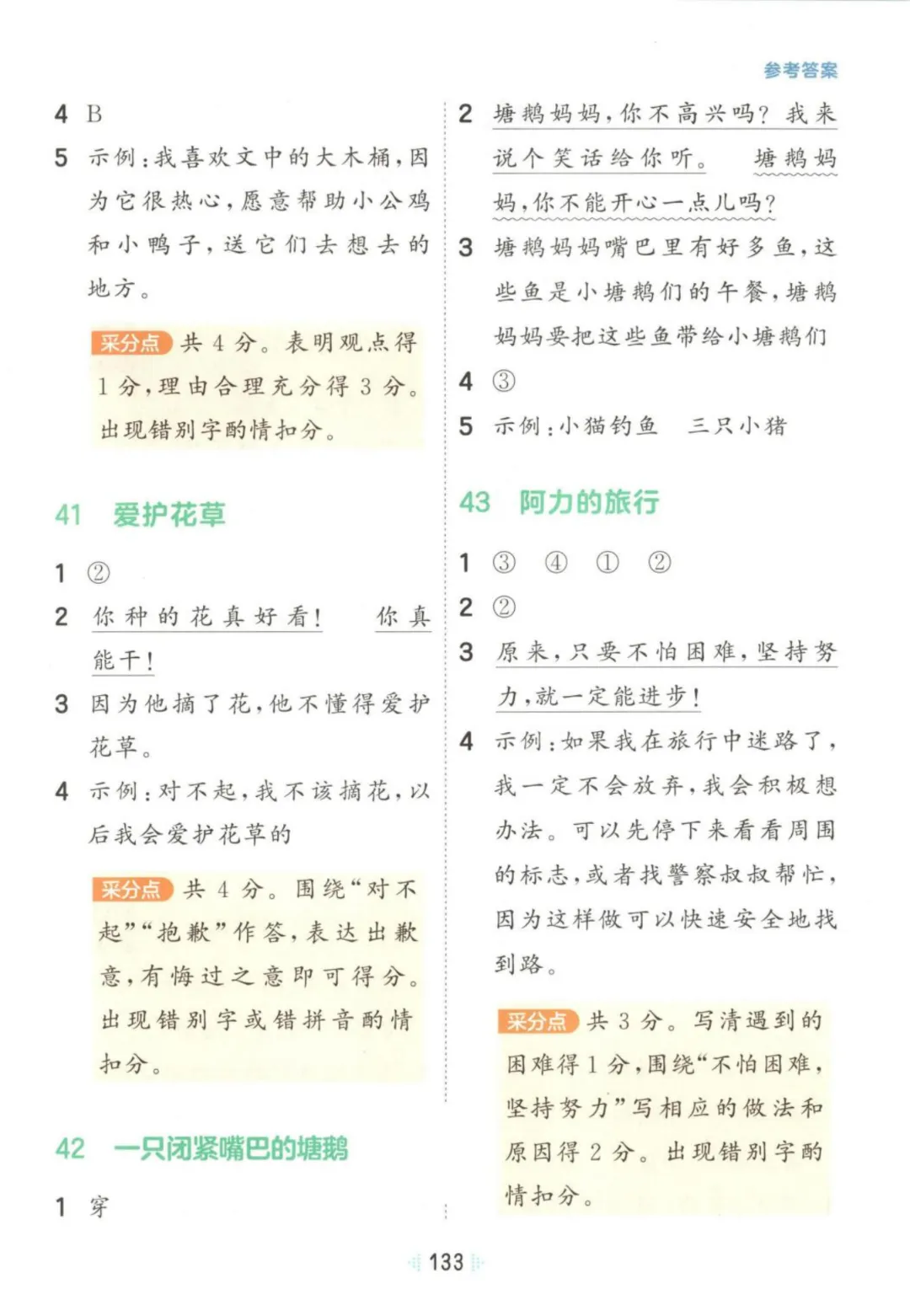 26年一年级下册语文【阅读真题60篇】123页附答案~完整电子版可打印 第26张