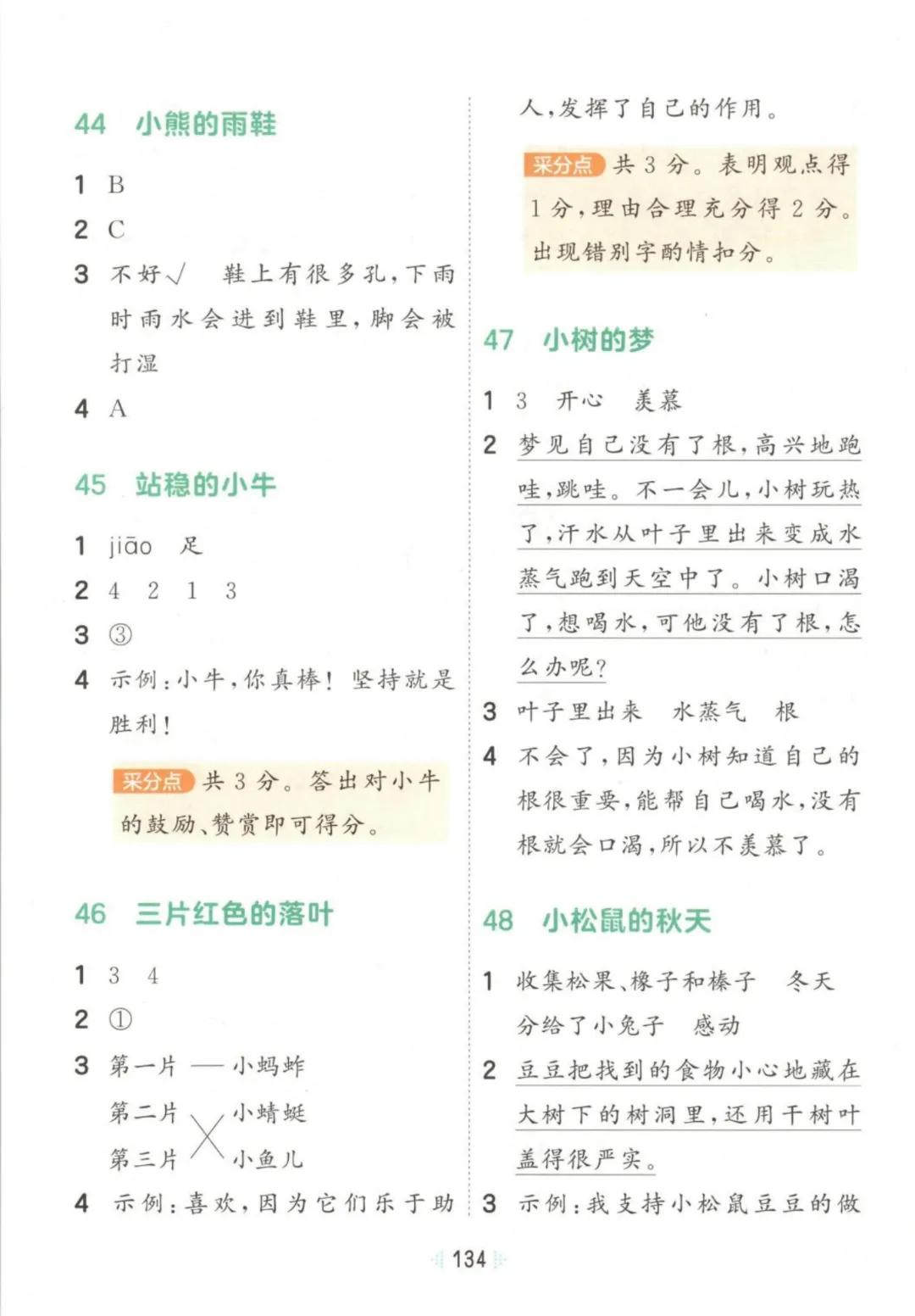 26年一年级下册语文【阅读真题60篇】123页附答案~完整电子版可打印 第27张