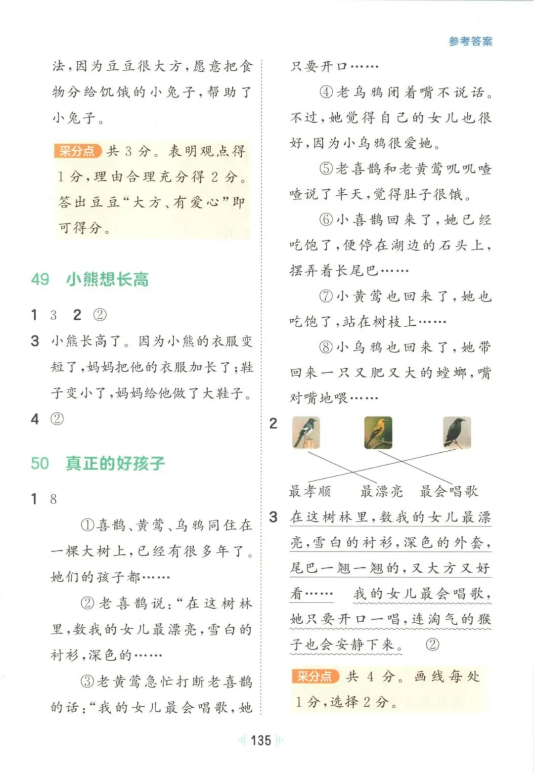26年一年级下册语文【阅读真题60篇】123页附答案~完整电子版可打印 第28张