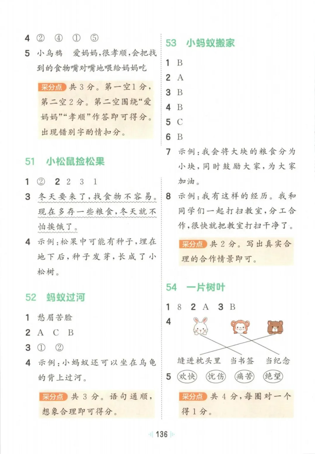 26年一年级下册语文【阅读真题60篇】123页附答案~完整电子版可打印 第29张